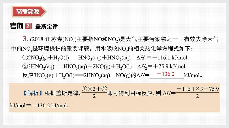 专题2　微专题3　化学反应与能量第7页