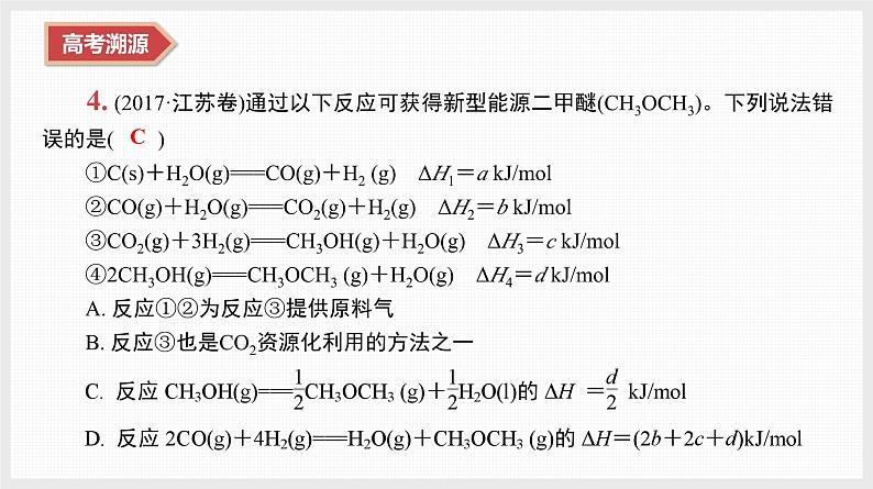 专题2　微专题3　化学反应与能量第8页