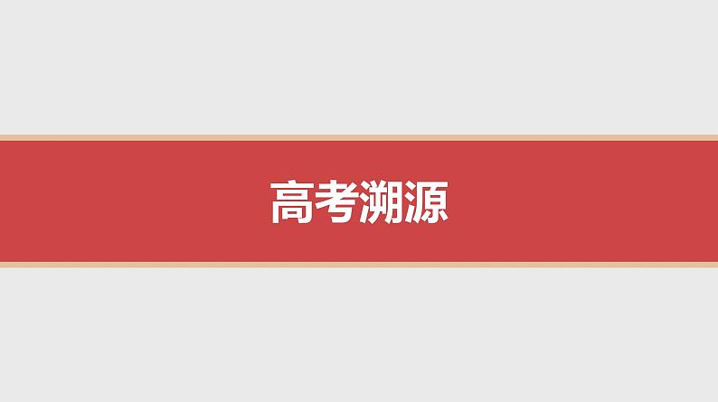 专题2　微专题4　化学反应速率　化学平衡第3页