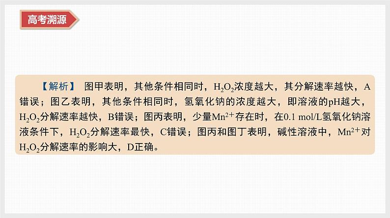 专题2　微专题4　化学反应速率　化学平衡第6页