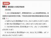 微专题5　电离平衡　盐类水解　沉淀溶解平衡 （讲义+课件  2份打包）2025年高考化学二轮复习