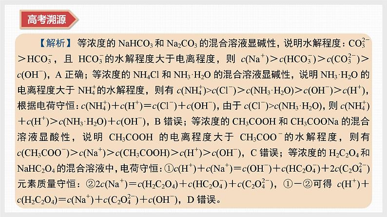 专题3　微专题5　电离平衡　盐类水解　沉淀溶解平衡第5页