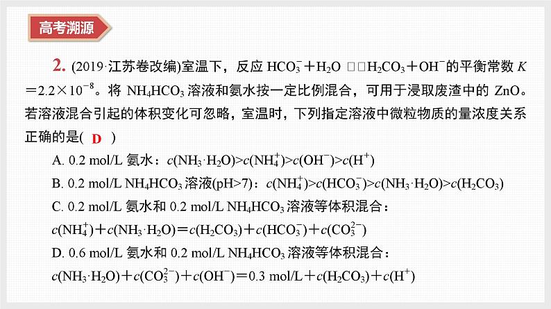 专题3　微专题5　电离平衡　盐类水解　沉淀溶解平衡第6页