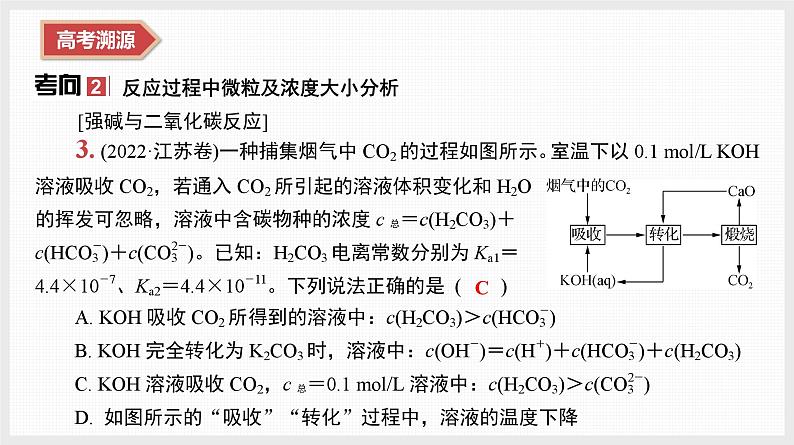 专题3　微专题5　电离平衡　盐类水解　沉淀溶解平衡第8页