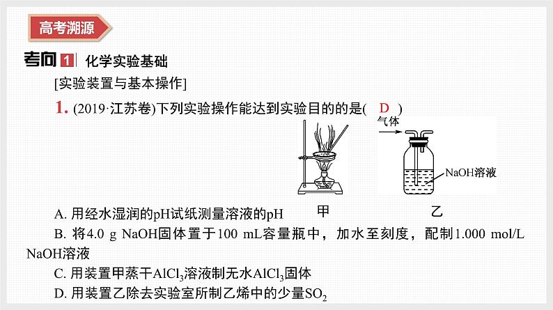 专题4　微专题6　化学实验与化学计算第4页