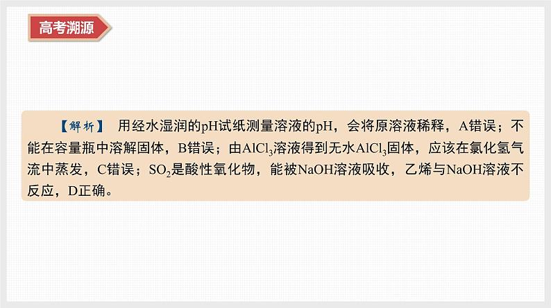 专题4　微专题6　化学实验与化学计算第5页