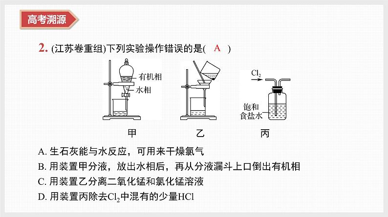 专题4　微专题6　化学实验与化学计算第6页