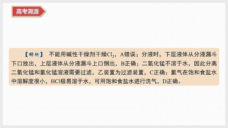 专题4　微专题6　化学实验与化学计算第7页