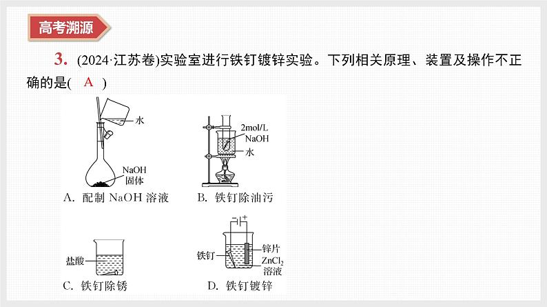 专题4　微专题6　化学实验与化学计算第8页