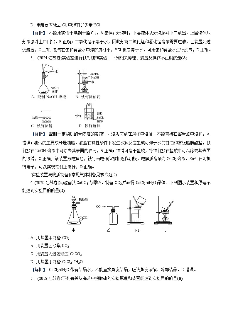专题4　微专题6　化学实验与化学计算第2页