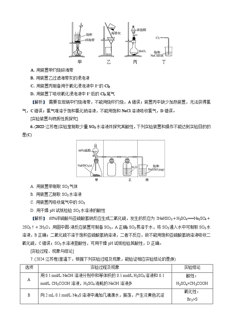 专题4　微专题6　化学实验与化学计算第3页