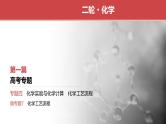 微专题7　化学工艺流程 （讲义+课件  2份打包）2025年高考化学二轮复习