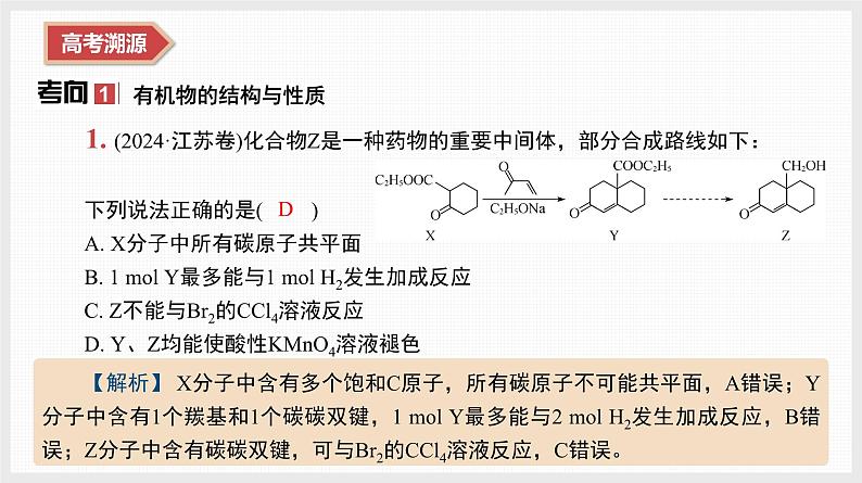 专题5　微专题8　有机推断与合成第4页