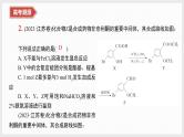 微专题8　有机推断与合成 （讲义+课件  2份打包）2025年高考化学二轮复习