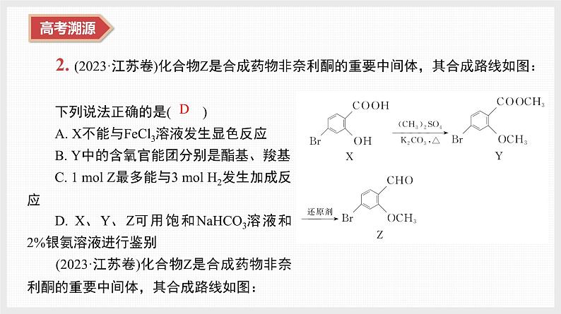 专题5　微专题8　有机推断与合成第5页