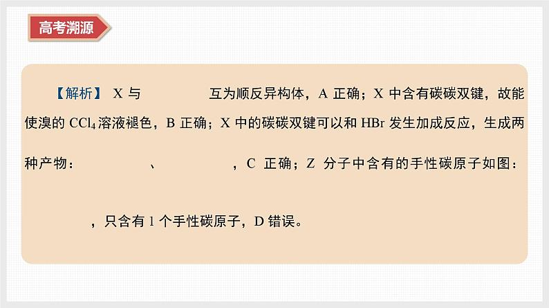 专题5　微专题8　有机推断与合成第8页