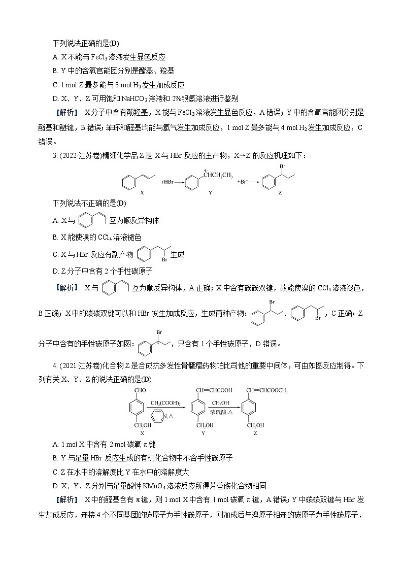 专题5　微专题8　有机推断与合成第2页