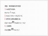 主题2　回归1　化学(或离子)方程式 （讲义+课件  2份打包）2025年高考化学二轮复习