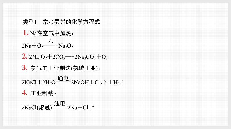 主题2　回归1　化学(或离子)方程式第2页