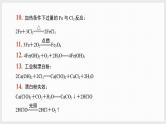 主题2　回归1　化学(或离子)方程式 （讲义+课件  2份打包）2025年高考化学二轮复习