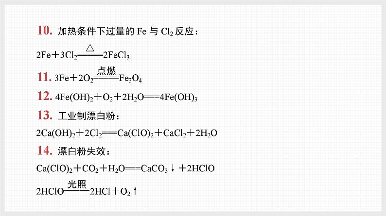 主题2　回归1　化学(或离子)方程式第4页