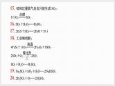 主题2　回归1　化学(或离子)方程式 （讲义+课件  2份打包）2025年高考化学二轮复习