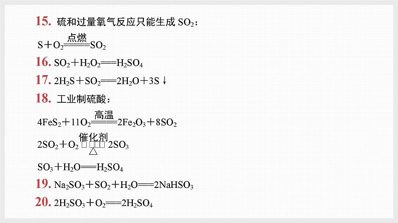 主题2　回归1　化学(或离子)方程式第5页