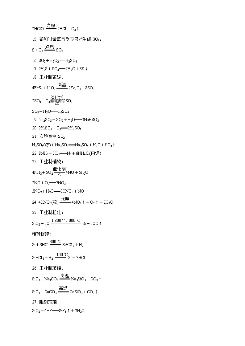 主题2　回归1　化学(或离子)方程式第2页