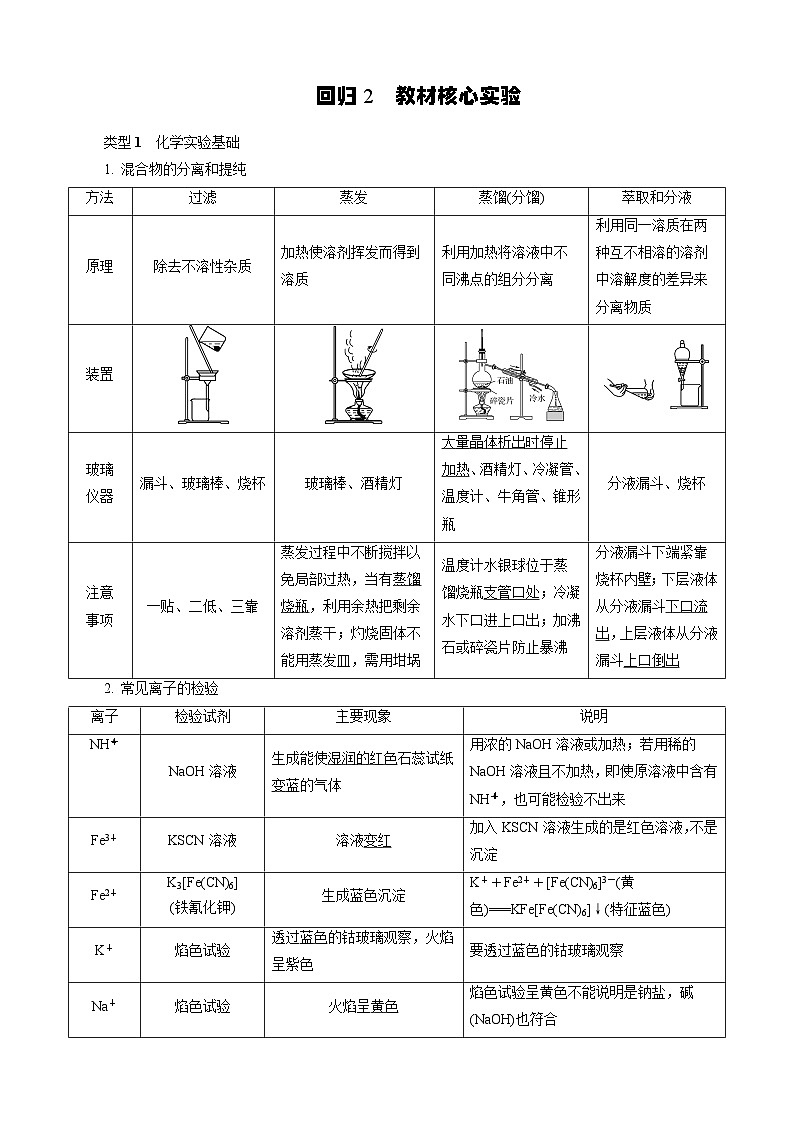 主题2　回归2　教材核心实验第1页