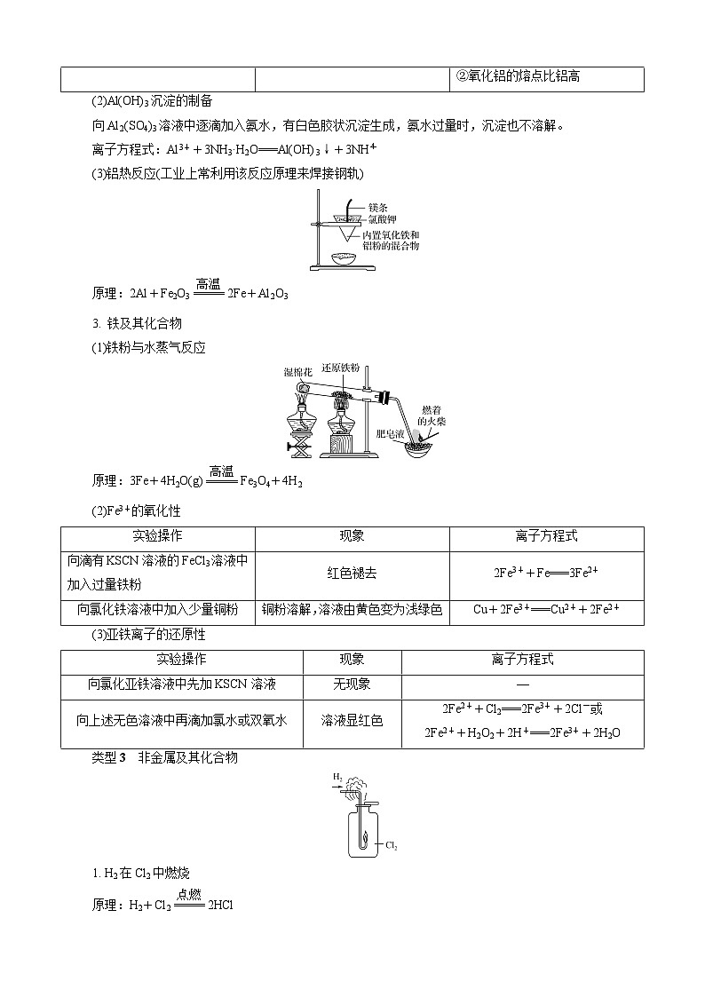 主题2　回归2　教材核心实验第3页