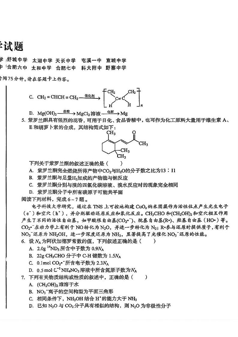安徽省A10联盟2025届高三开年考化学试题第2页