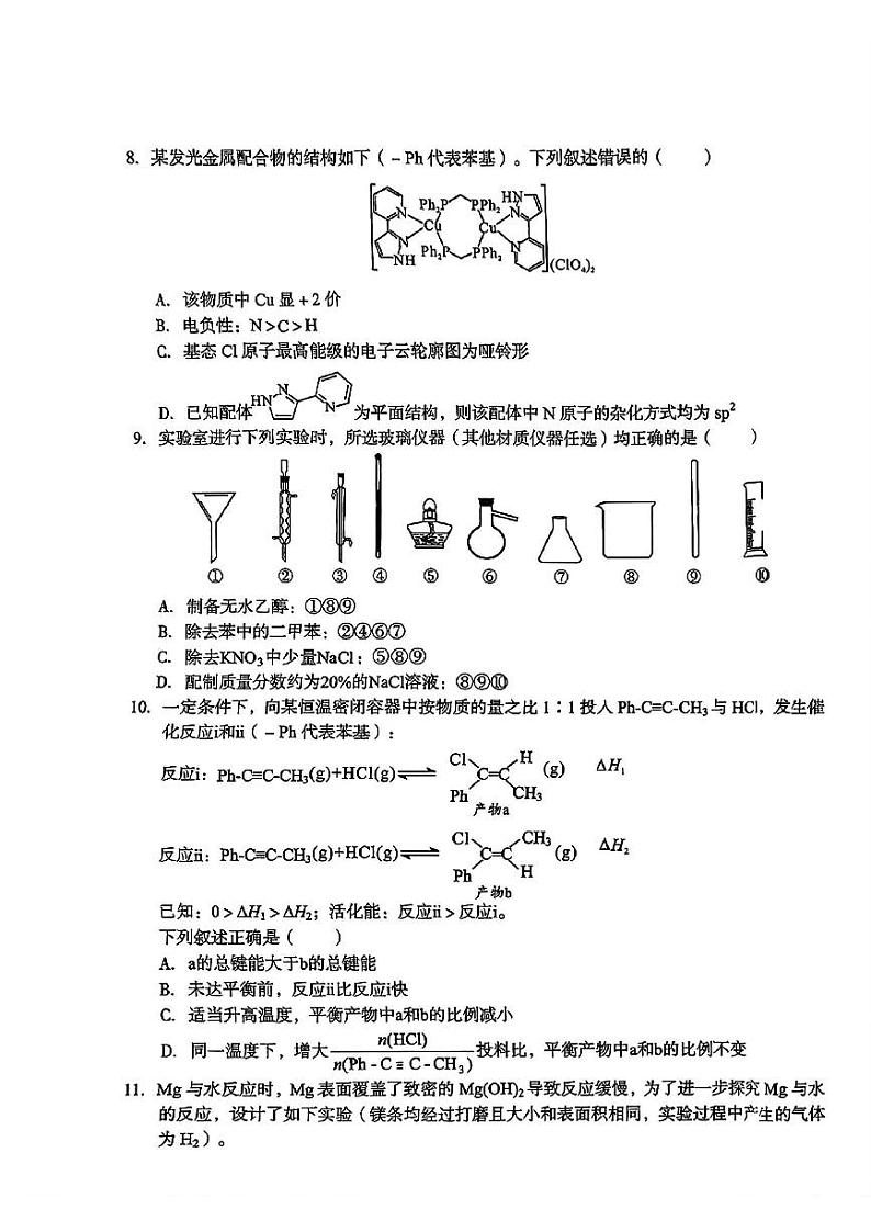 安徽省A10联盟2025届高三开年考化学试题第3页