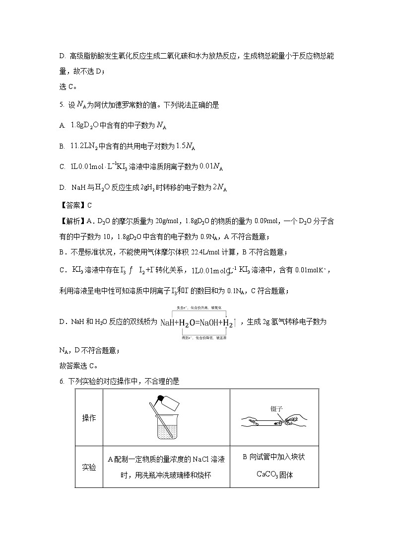 四川省2025届高三上学期第一次联合诊断性考试月考化学试卷（解析版）第3页