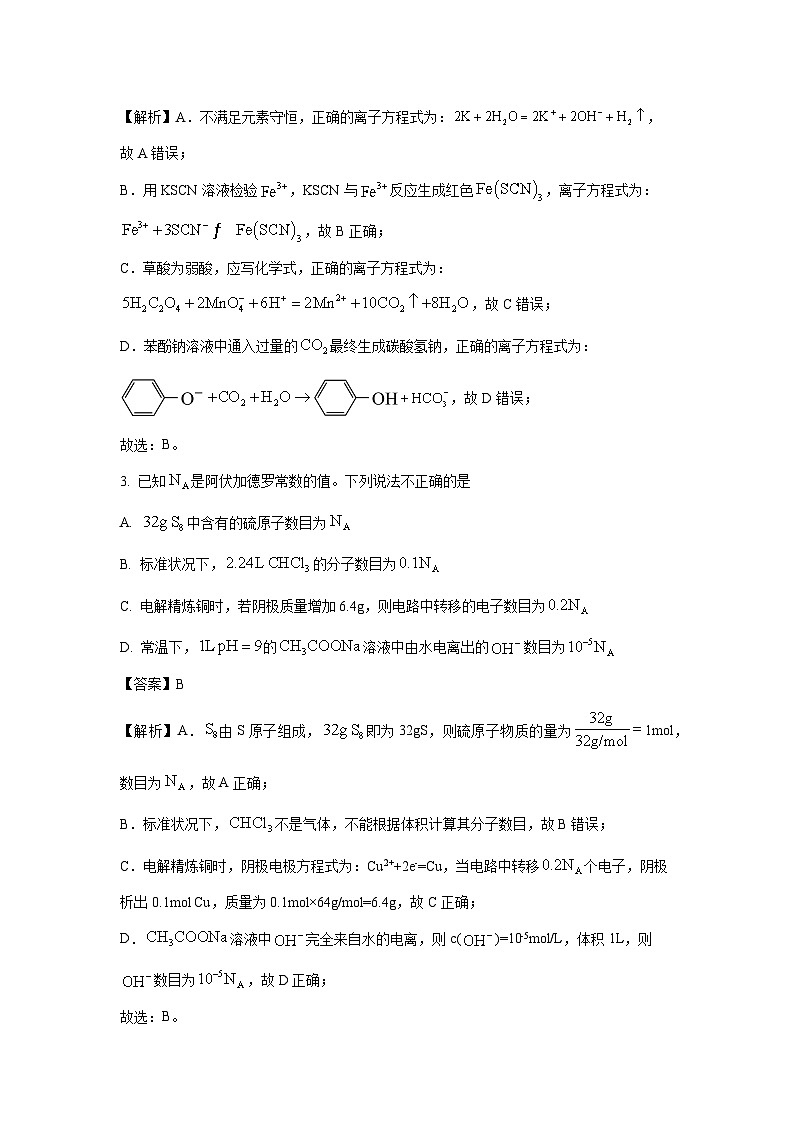 四川省泸州市2024-2025学年高三上学期第一次教学质量诊断性考试月考化学试卷（解析版）第2页