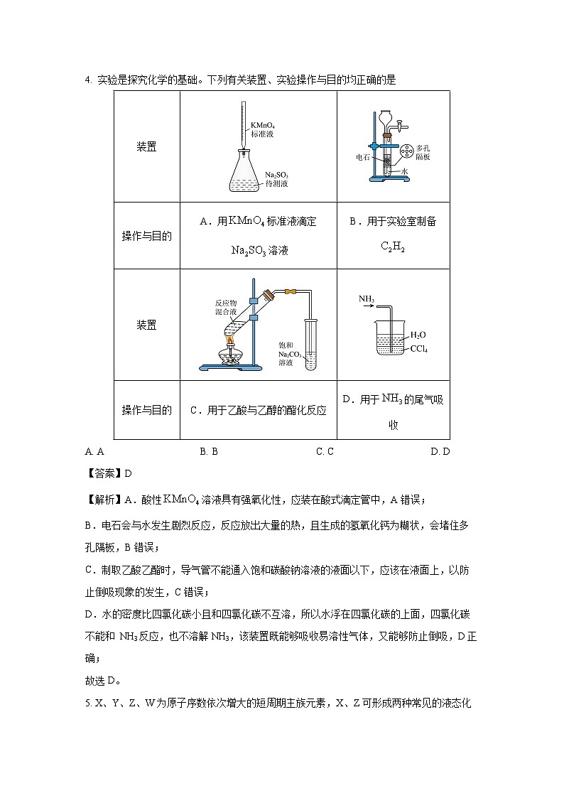 四川省泸州市2024-2025学年高三上学期第一次教学质量诊断性考试月考化学试卷（解析版）第3页