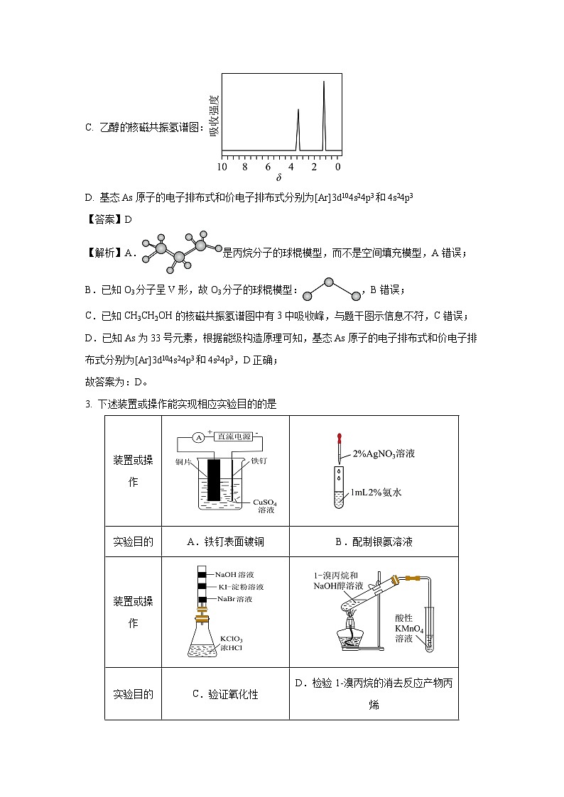四川省眉山市2024-2025学年高三上学期12月一模化学试卷（解析版）第2页