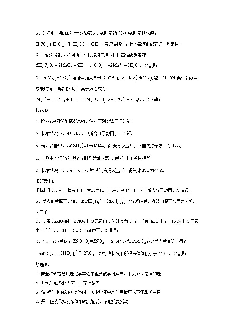 四川省达州市2024-2025学年高三上学期高考一模化学试卷（解析版）第2页