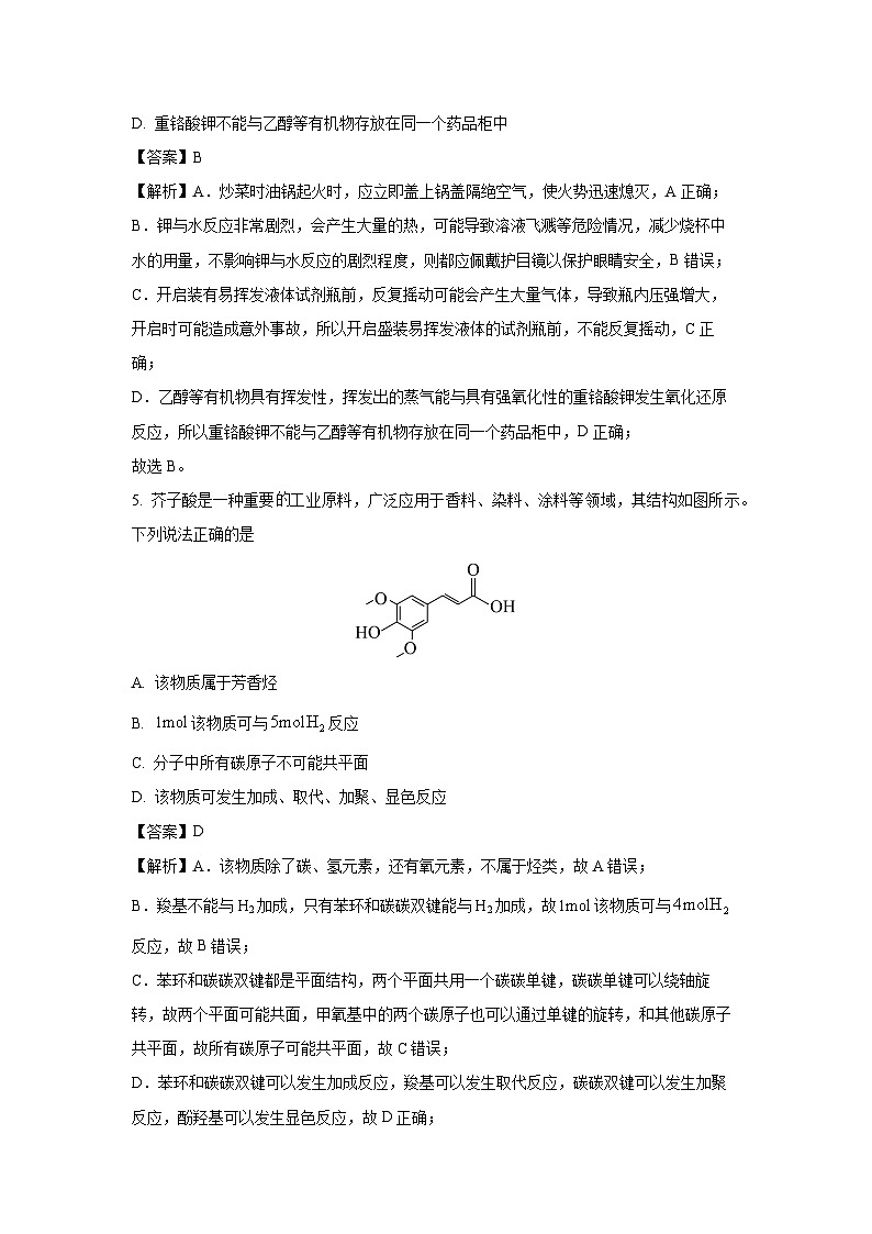 四川省达州市2024-2025学年高三上学期高考一模化学试卷（解析版）第3页