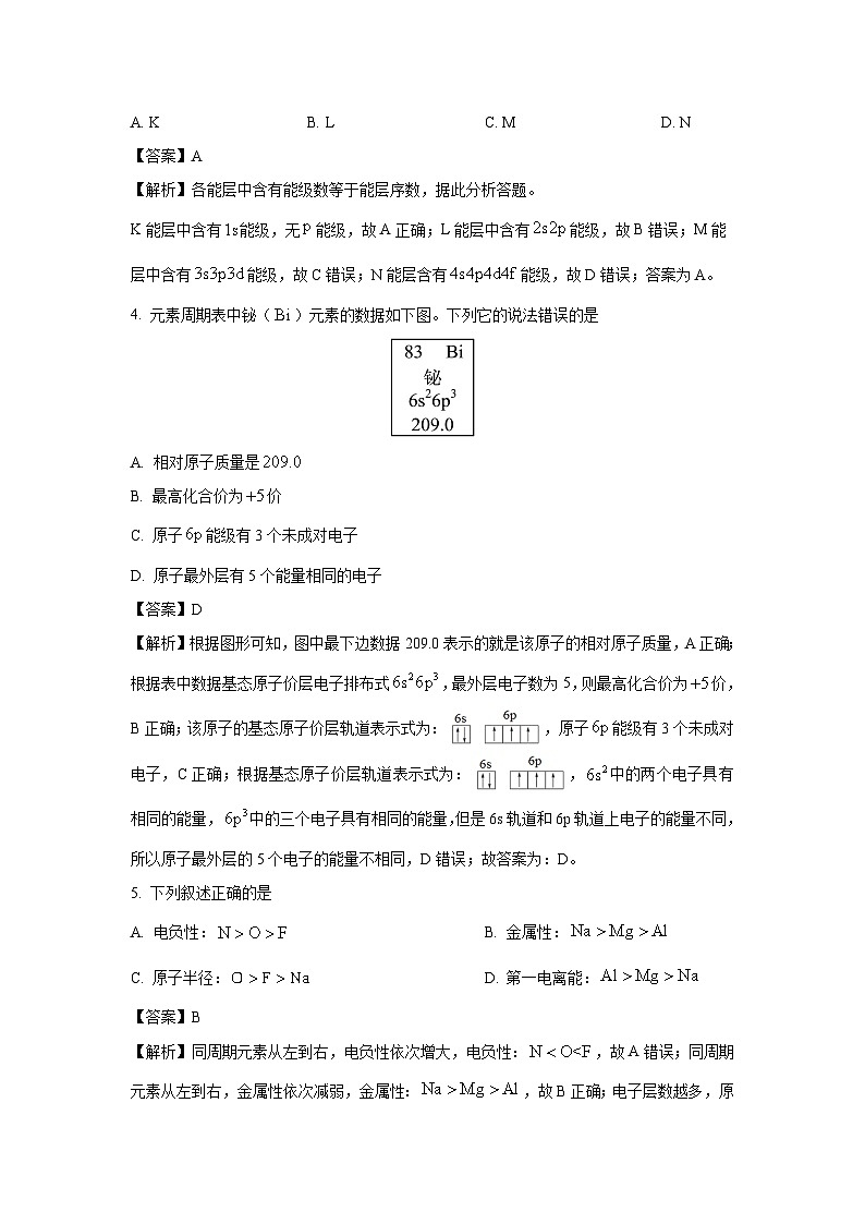 天津市河西区2024-2025学年高二上学期期末质量调查化学试卷（解析版）第2页