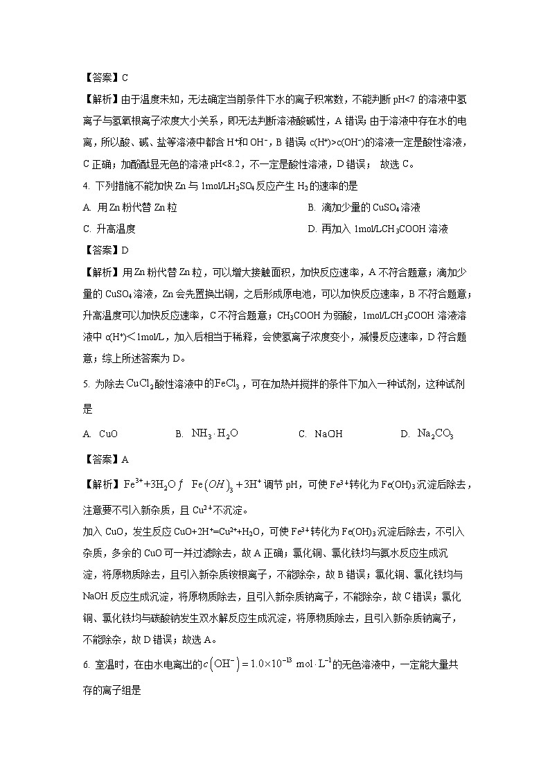 天津市红桥区2024-2025学年高二上学期1月期末考试化学试卷（解析版）第2页
