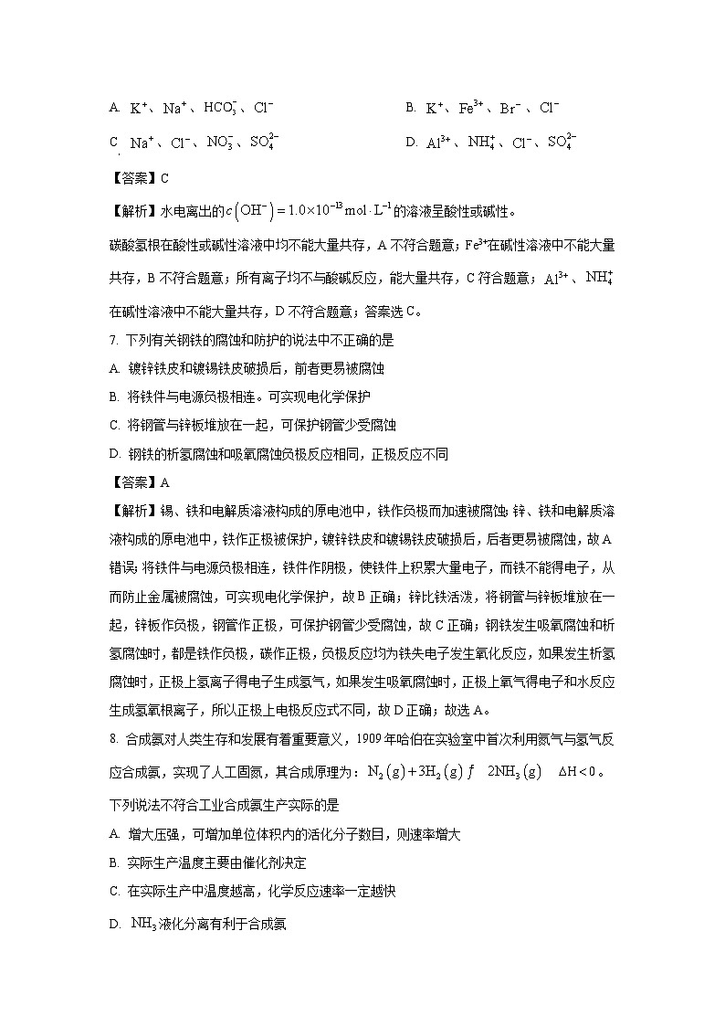 天津市红桥区2024-2025学年高二上学期1月期末考试化学试卷（解析版）第3页