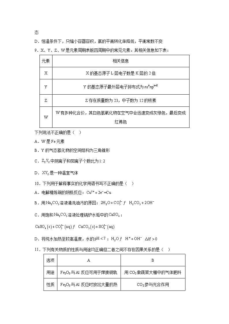 宁夏开元学校2024-2025学年高二上学期期末考试化学第2页