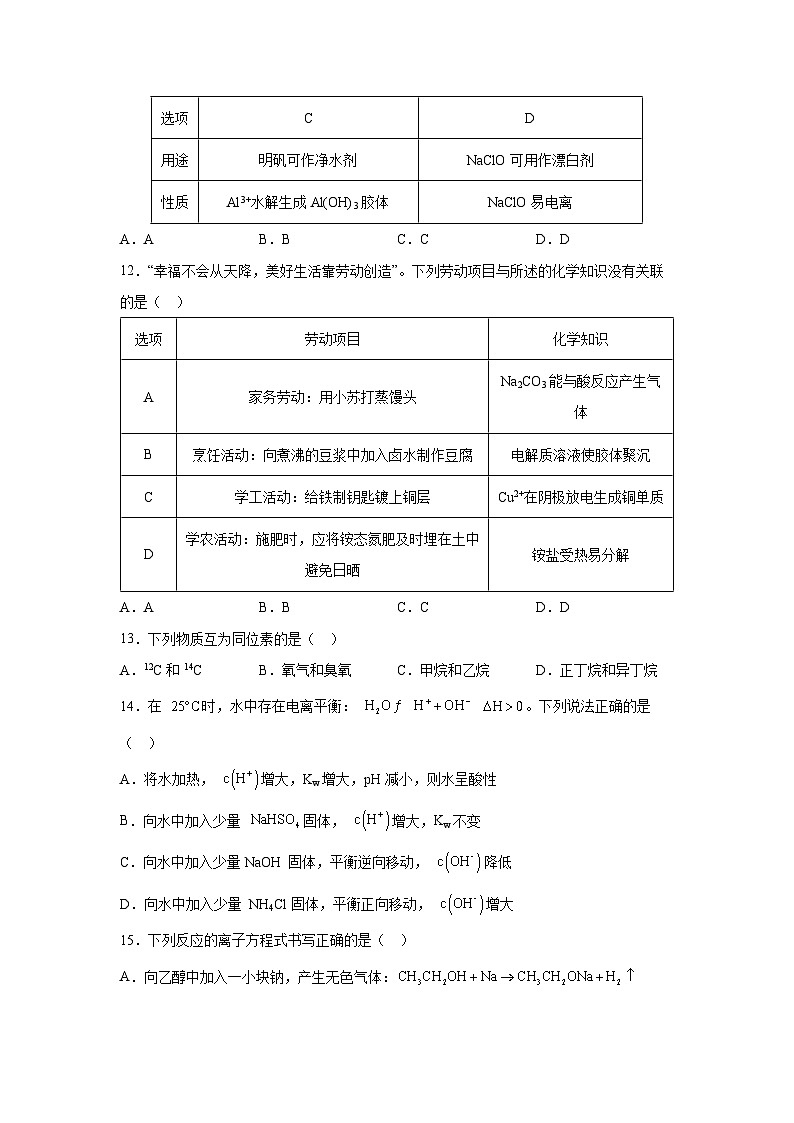 宁夏开元学校2024-2025学年高二上学期期末考试化学第3页