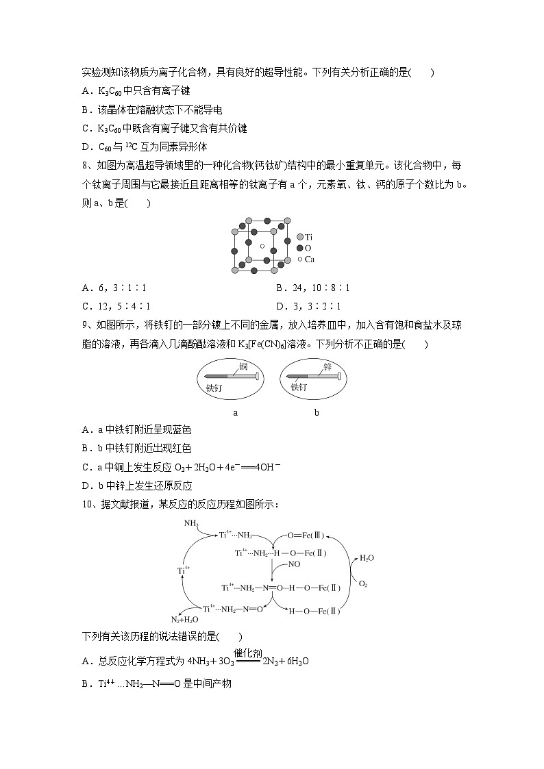 湖北省随州市部分高中2024-2025学年高三上学期12月联考化学试卷（解析版）第3页