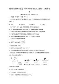 湖南省岳阳市云溪区2023-2024学年高二上学期1月期末考试化学试卷