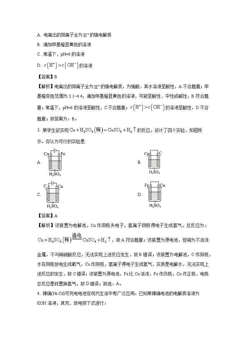 甘肃省多校2024-2025学年高二上学期期末联考化学试卷（解析版）第2页