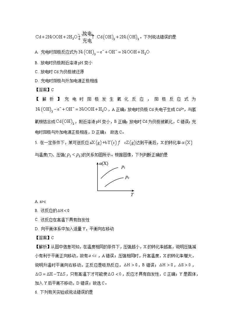 甘肃省多校2024-2025学年高二上学期期末联考化学试卷（解析版）第3页