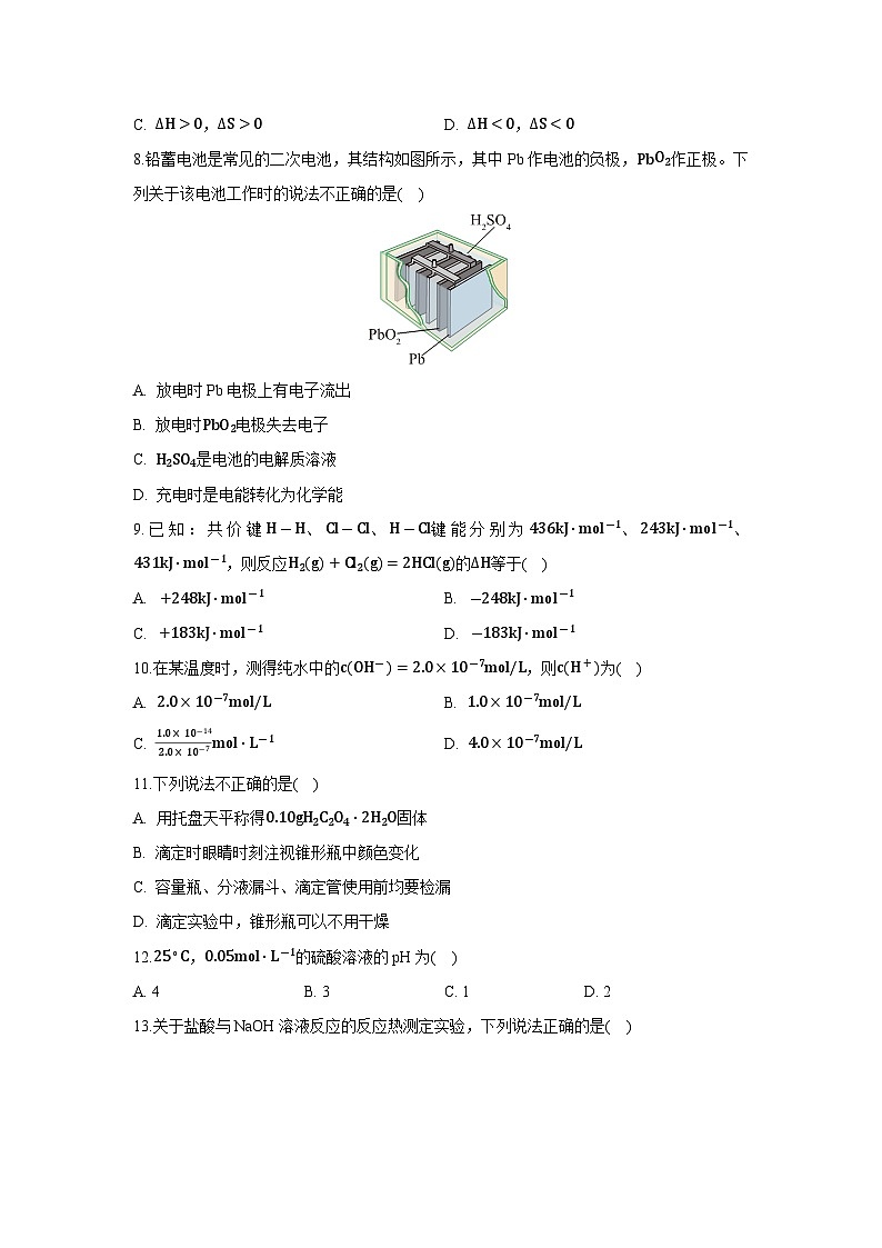 甘肃省武威市凉州区2024-2025学年高二上学期期末考试化学试卷第2页