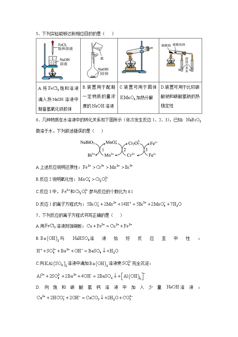 黑龙江省哈尔滨师范大学附属中学2024-2025学年高一上学期1月期末化学试卷第2页