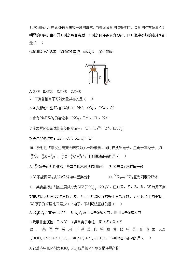 黑龙江省哈尔滨师范大学附属中学2024-2025学年高一上学期1月期末化学试卷第3页